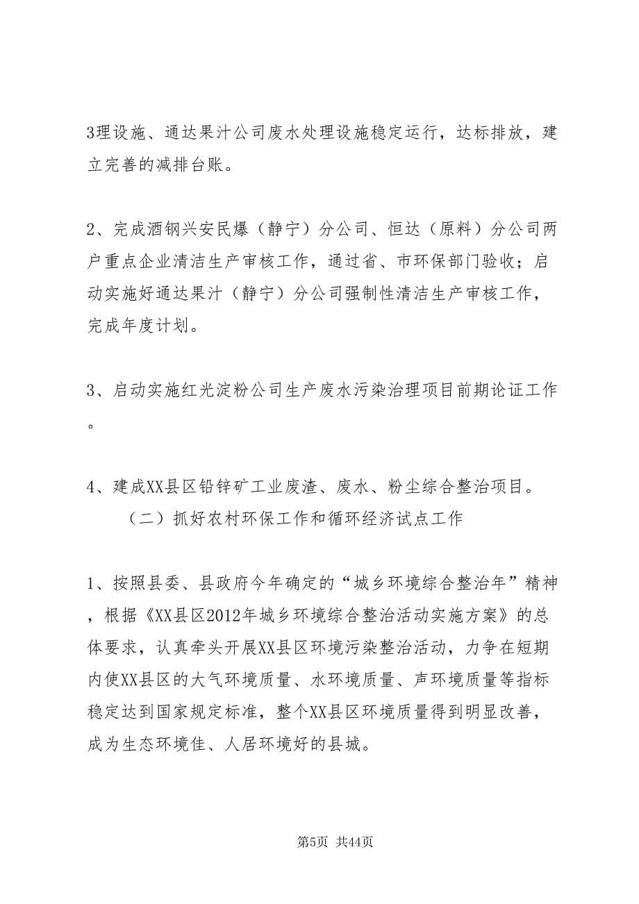 2022王勤学局长在环保局全体干部职工会议上的致辞某年0306_第5页