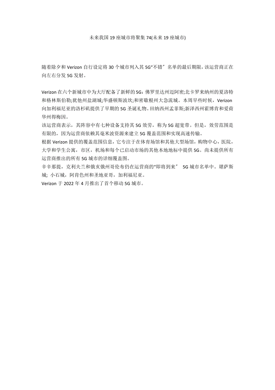 未来我国19座城市将聚集74(未来19座城市)_第1页