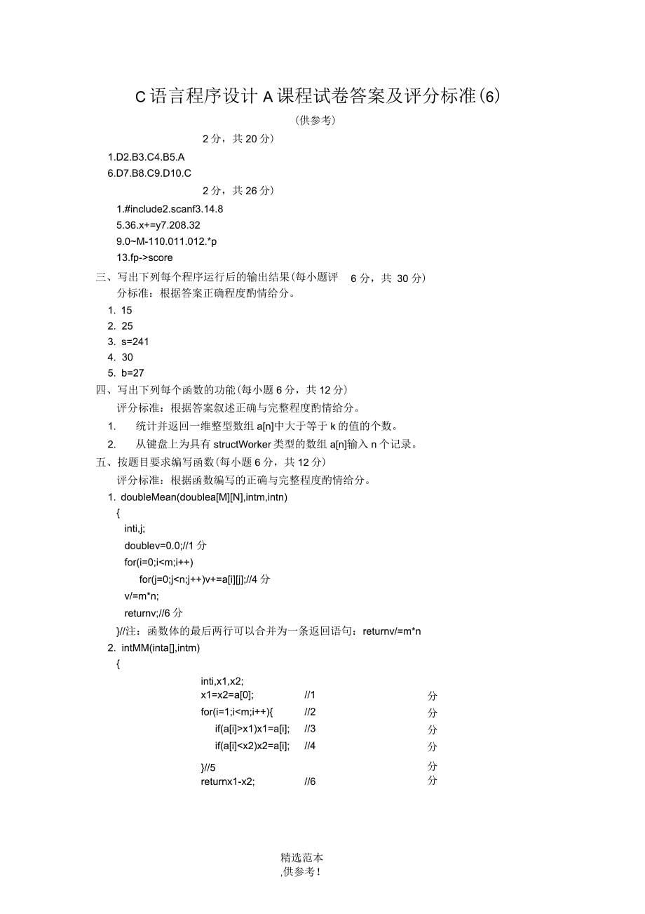 C语言程序设计A课程试卷_第5页