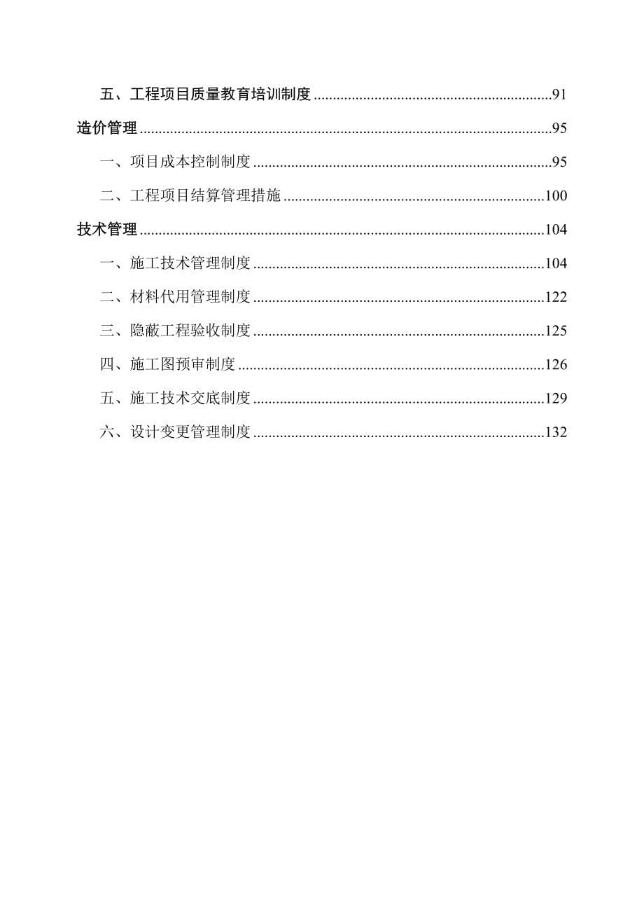 电力工程管理制度_第5页