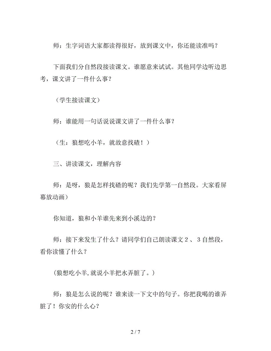 【教育资料】小学一年级语文教案《狼和小羊》教案.doc_第2页