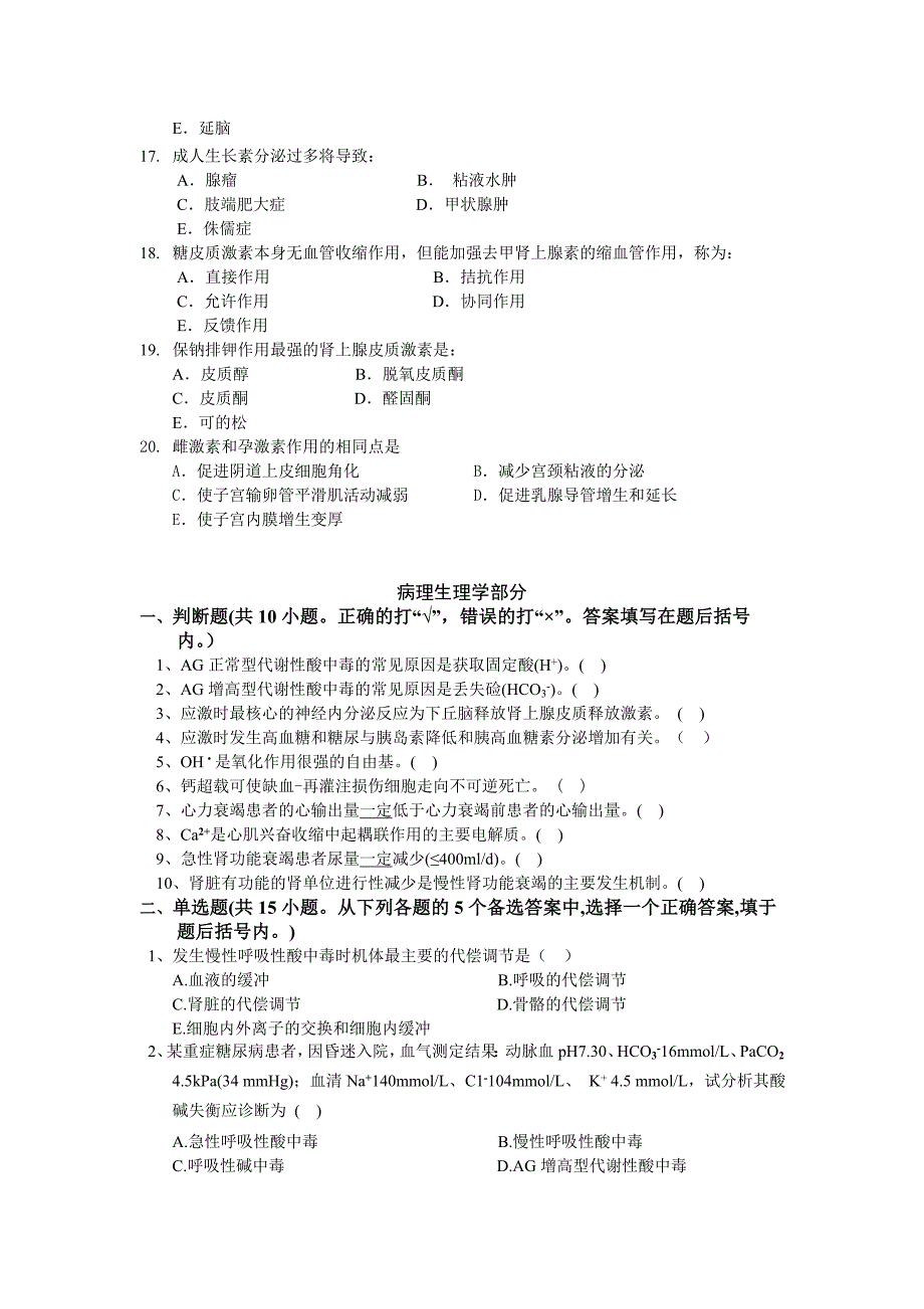 《生理学及病理生理学》模拟卷.doc_第4页