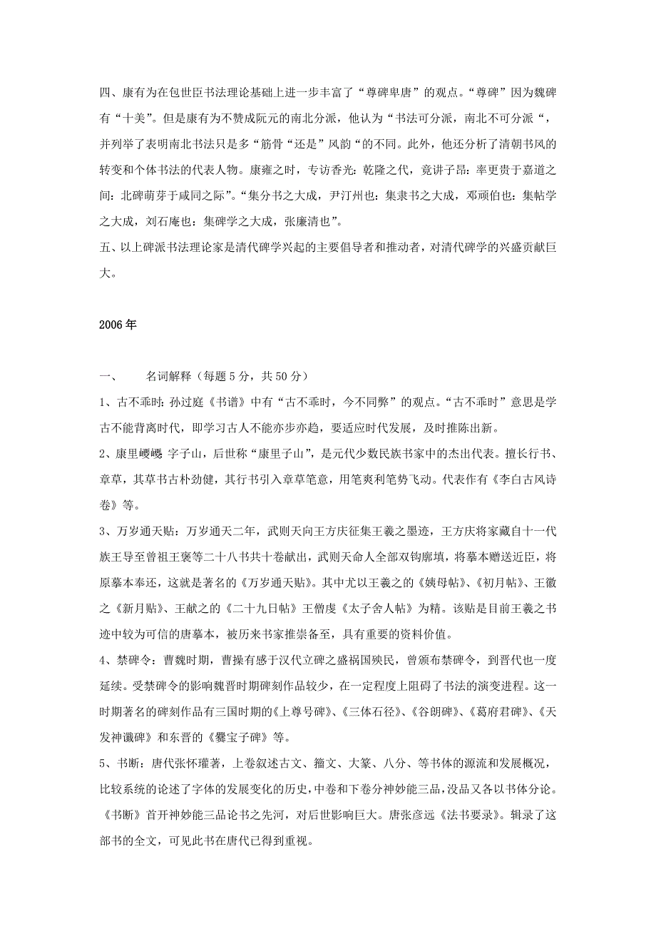 中国书法的历史和理论真题答案2005-2012_第4页