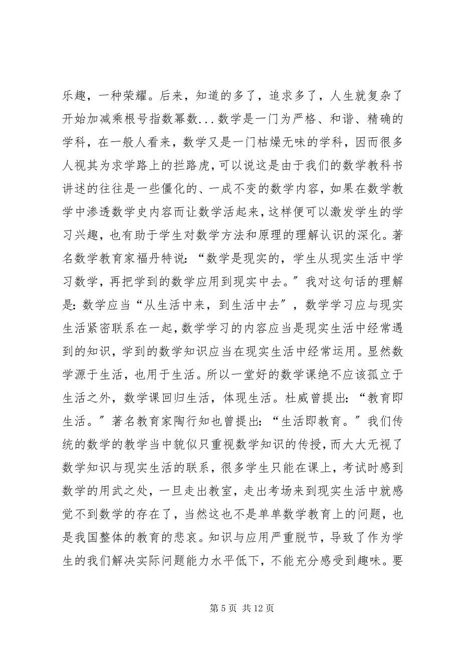 2023年论高数学习体会.docx_第5页