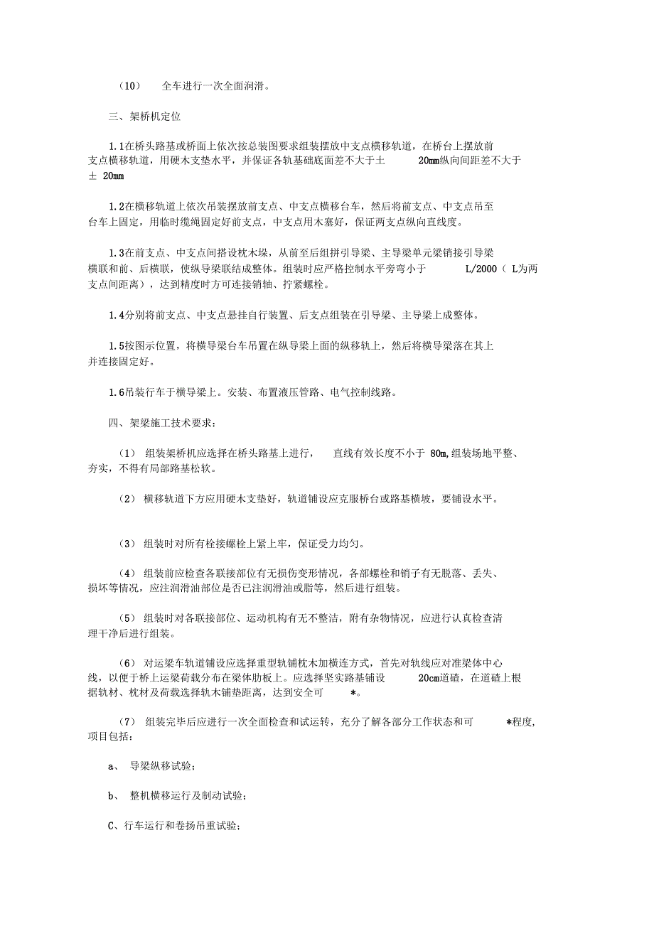 T梁架设安装技术交底_第3页