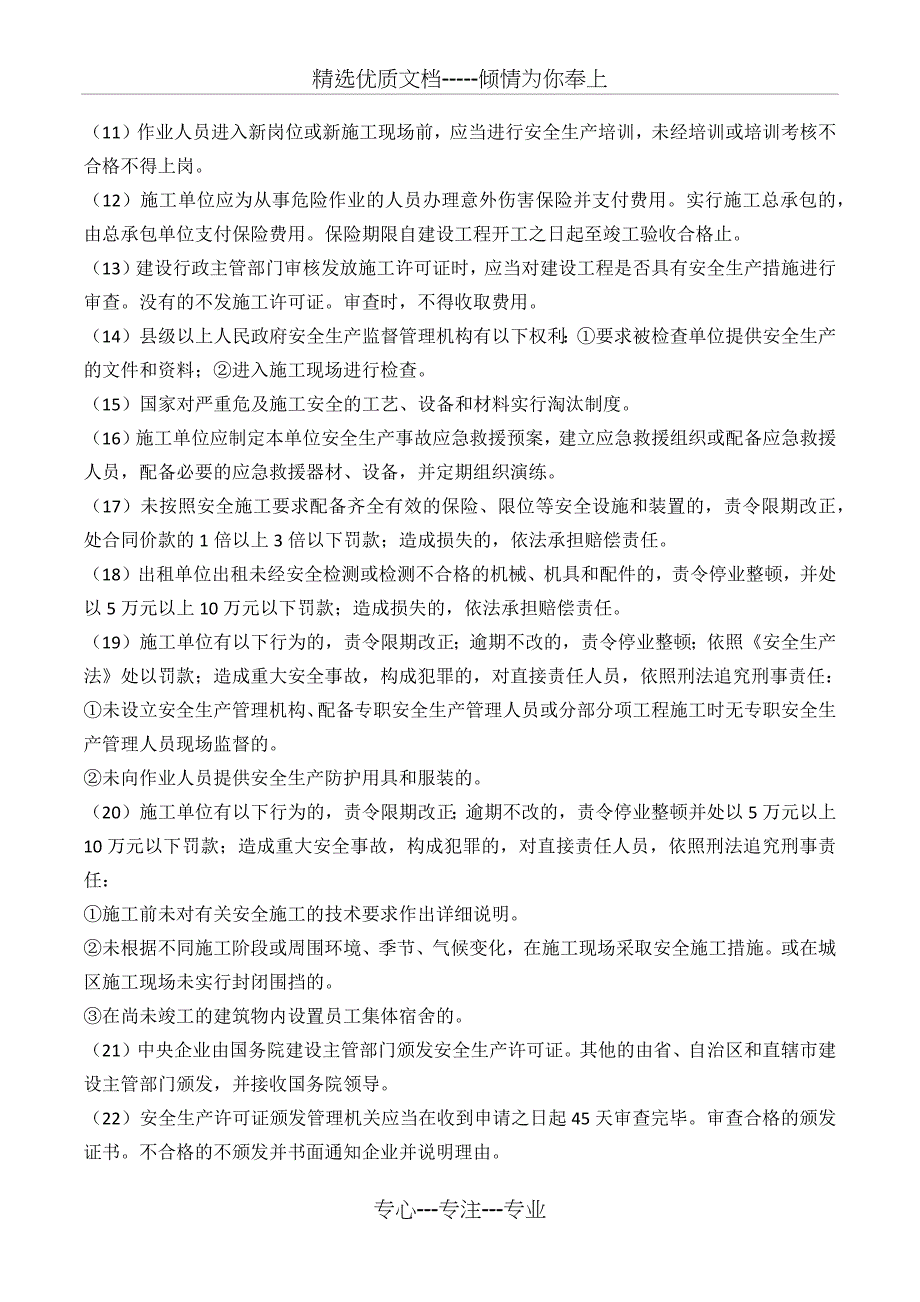 2017年安全生产考试考前重点_第2页