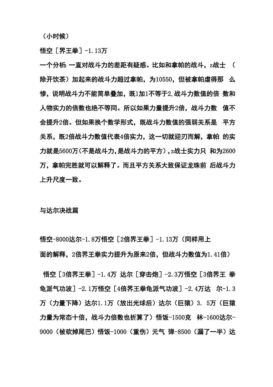 龙珠人物战斗力_第3页