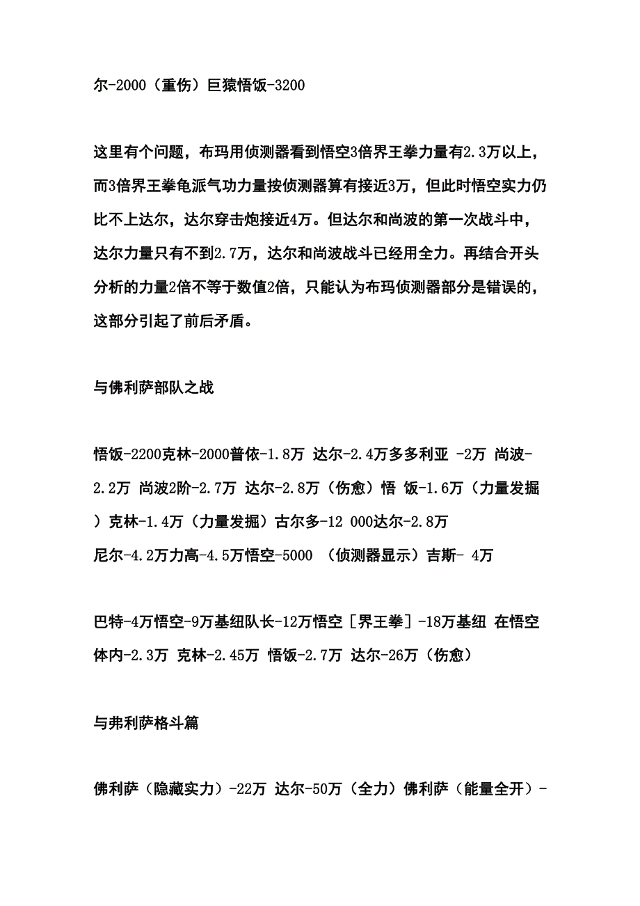 龙珠人物战斗力_第4页