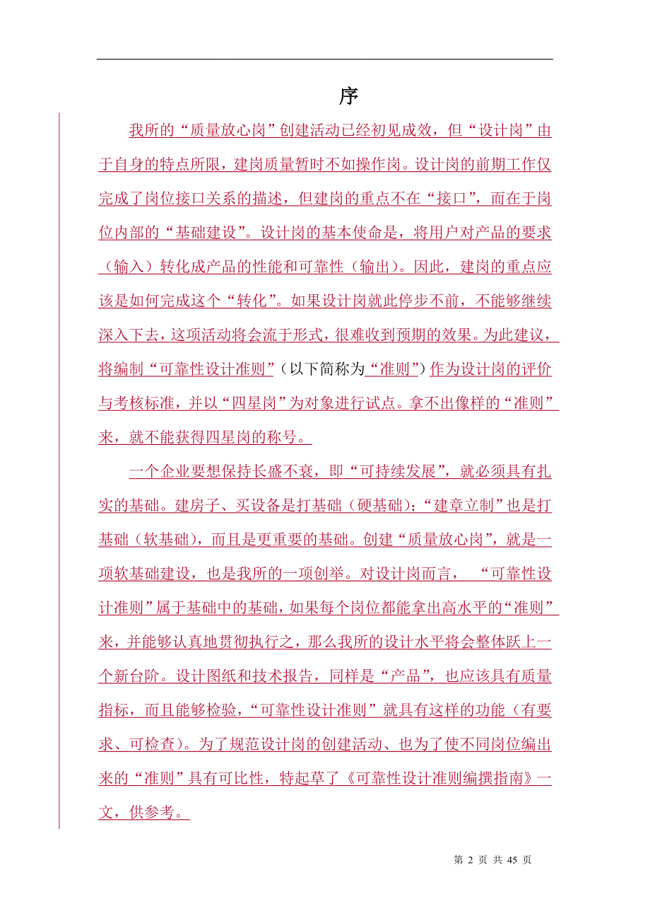 可靠性设计准则.doc_第2页