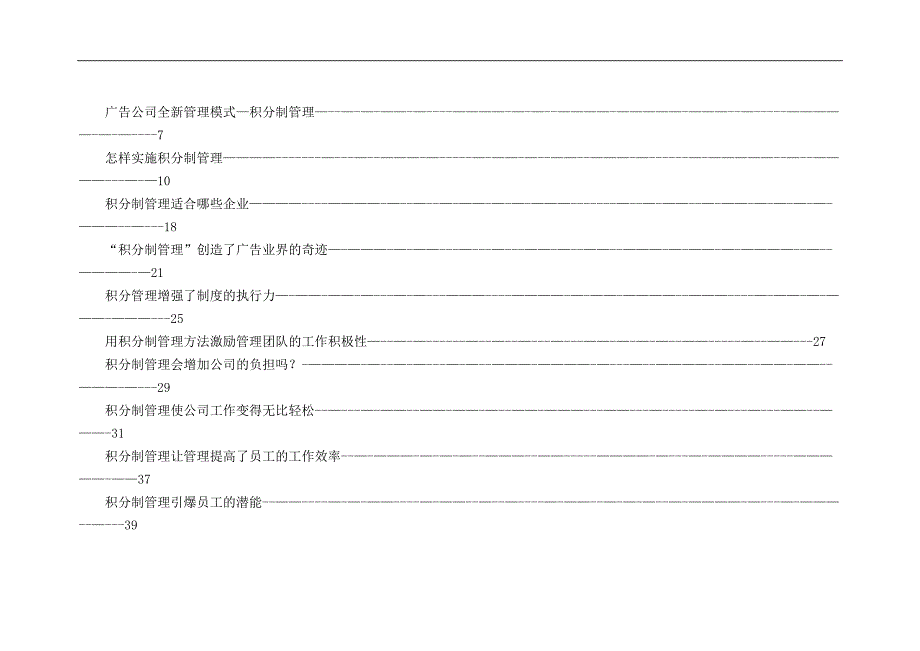 广告公司全新管理模式-积分制管理详细版_第5页