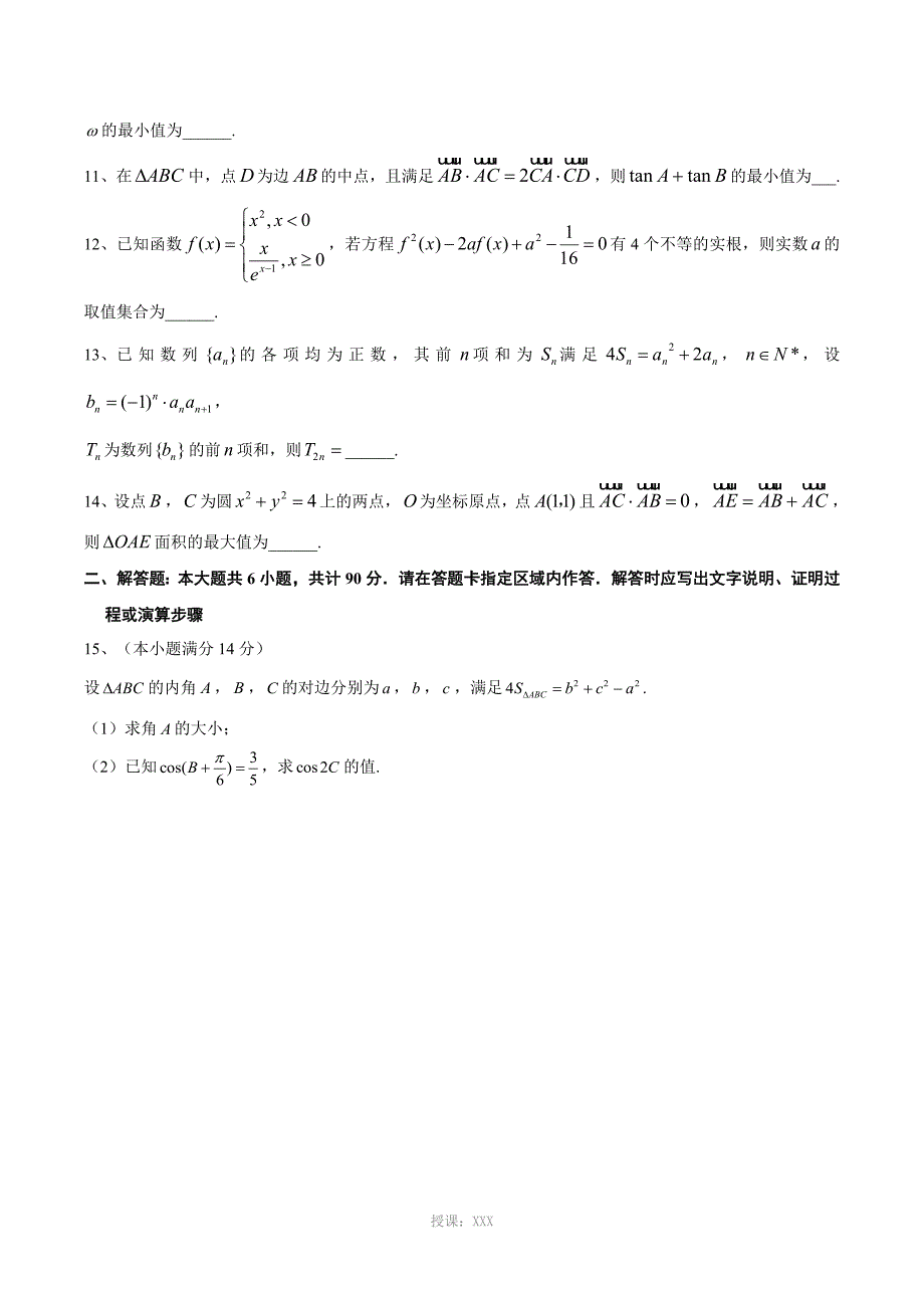2020届江苏百校大联考数学卷原卷版_第3页