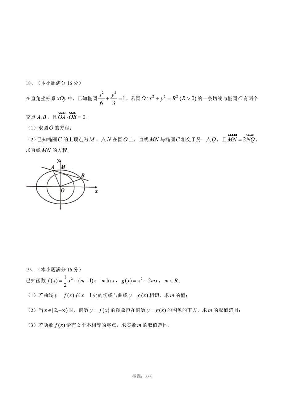 2020届江苏百校大联考数学卷原卷版_第5页