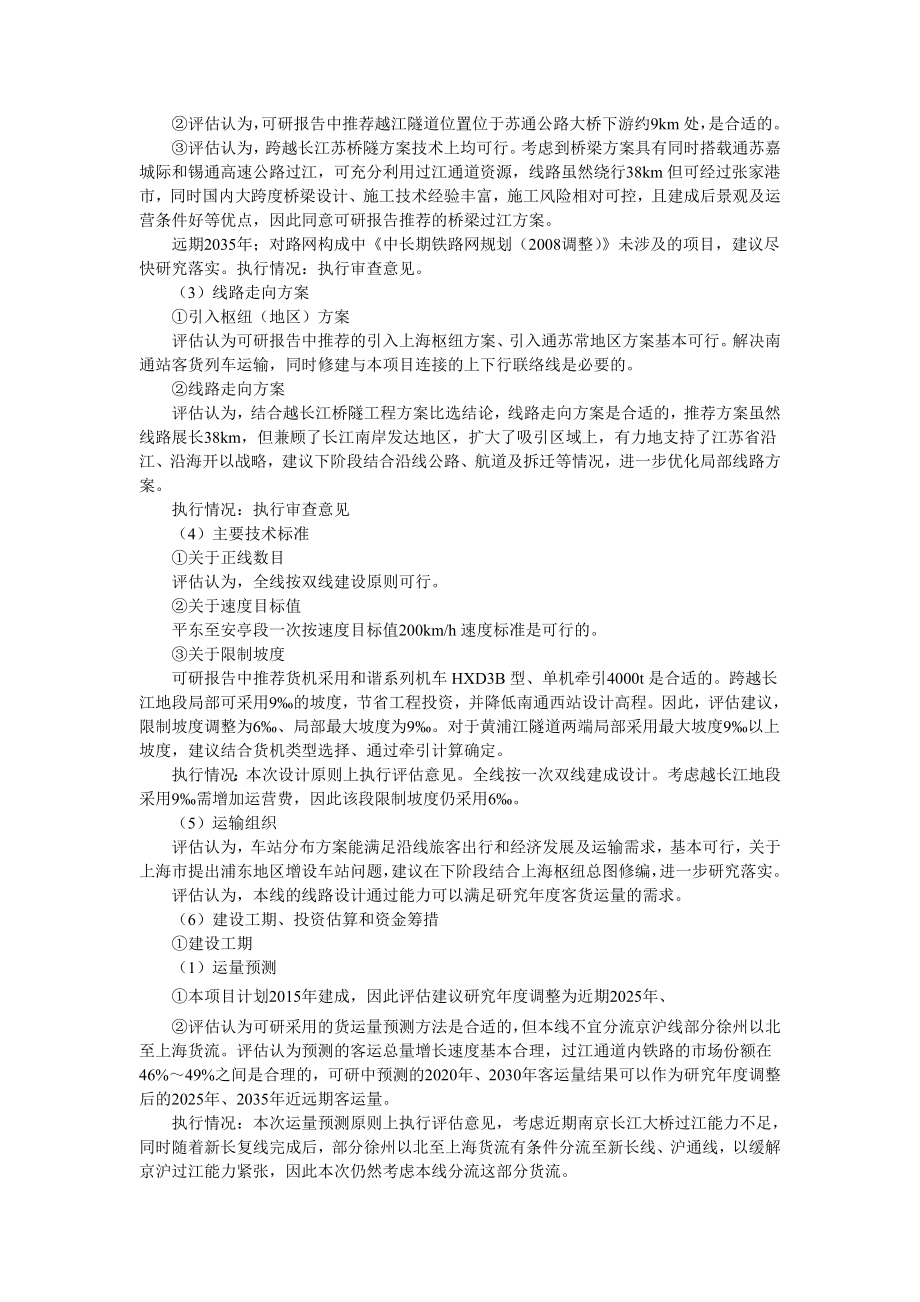 沪通铁路江苏段补充可研报告.doc_第4页