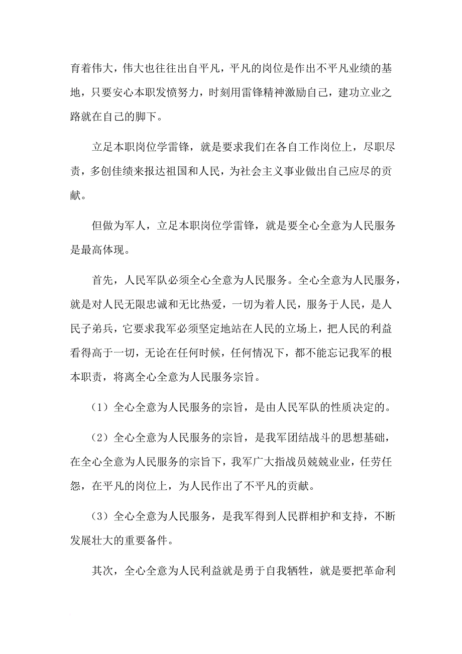 立足岗位学雷锋_第5页