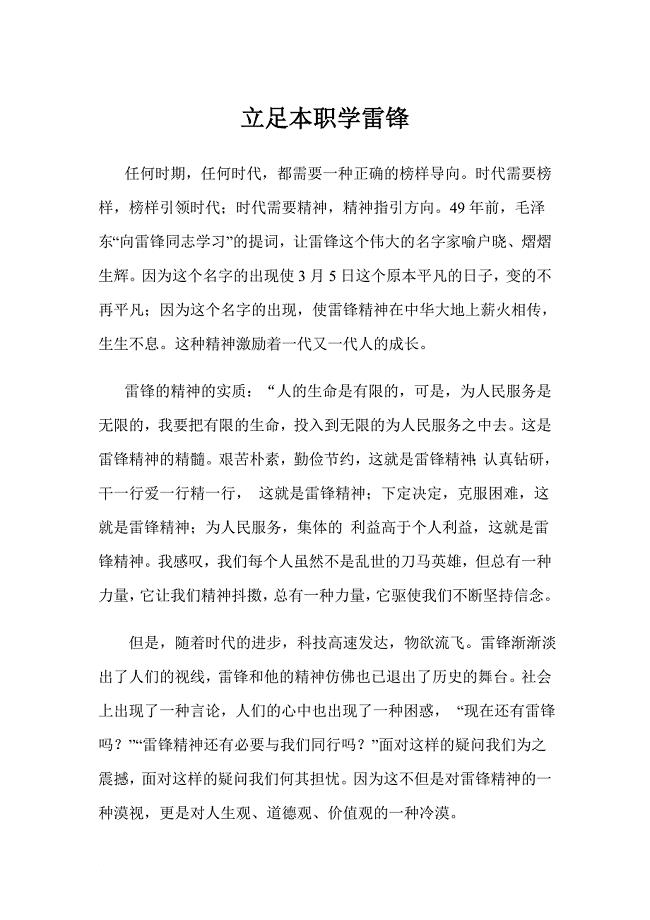 立足岗位学雷锋