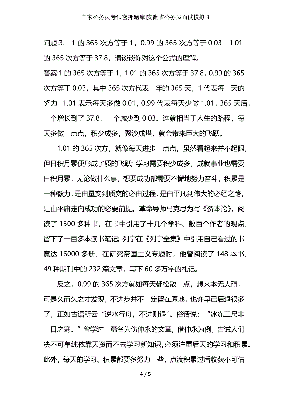 [国家公务员考试密押题库]安徽省公务员面试模拟8_第4页