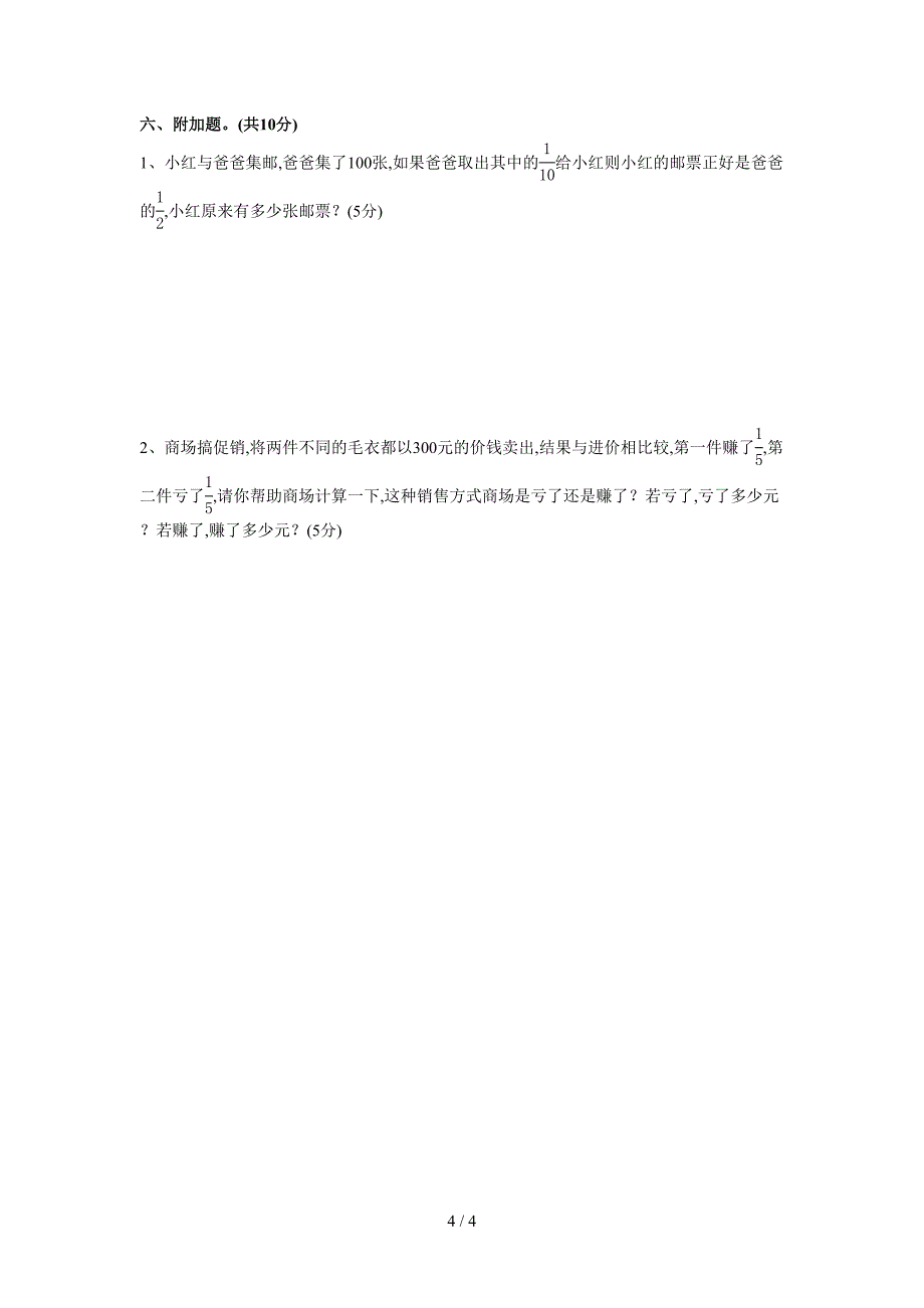 六年级上数学1-3单元测试.doc_第4页