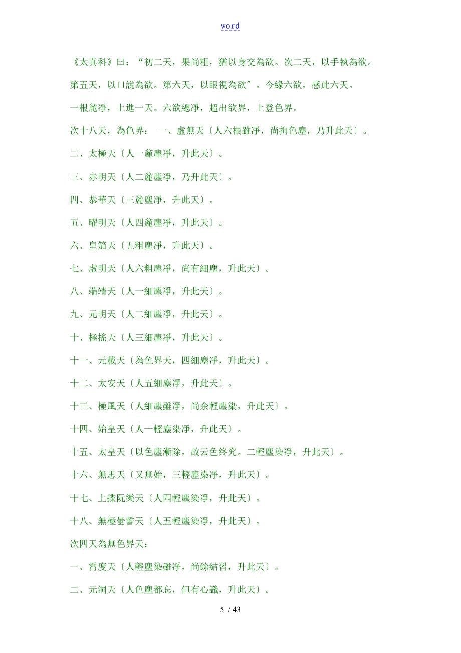 太上老君八十一化图摘自网络请各位鉴别欣赏_第5页