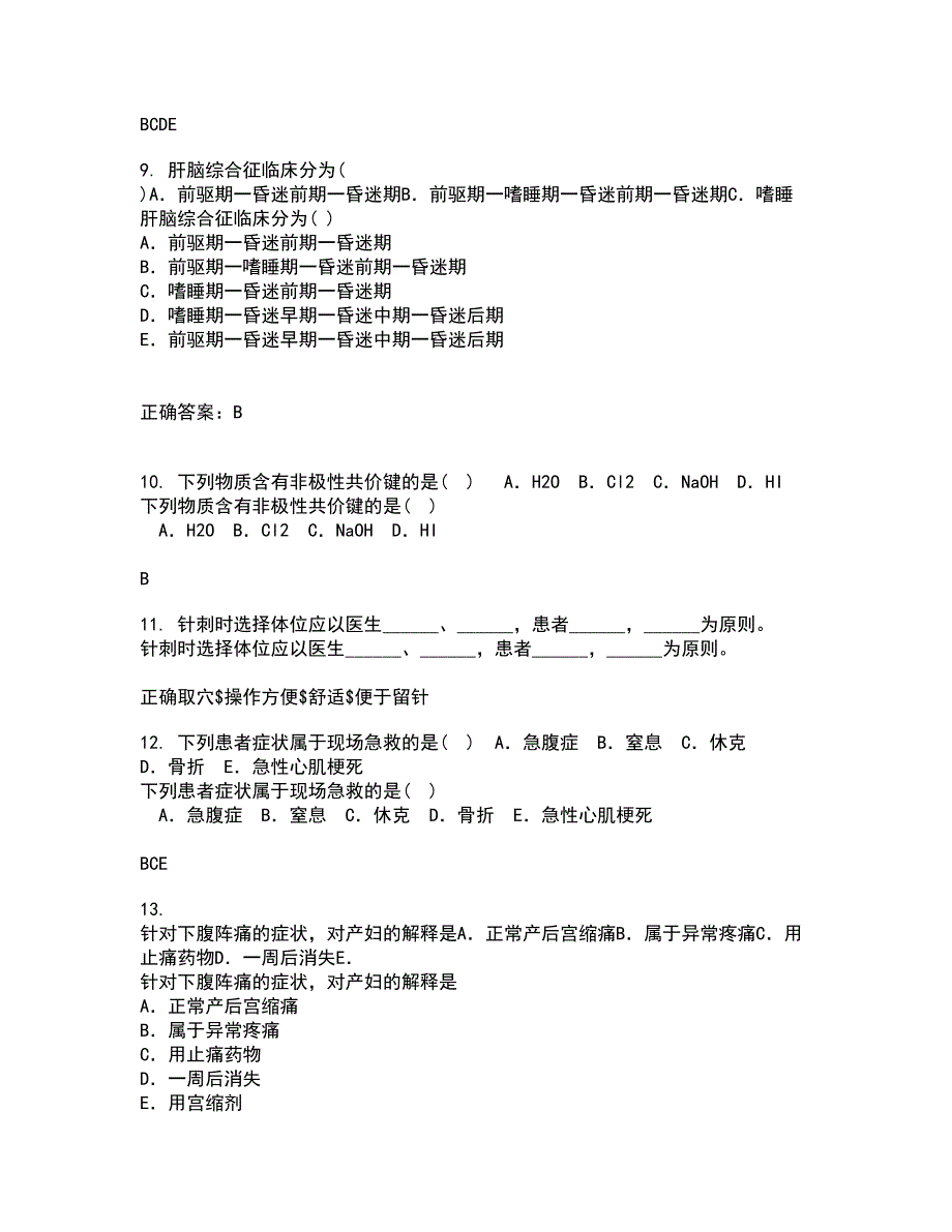 中国医科大学21春《康复护理学》离线作业一辅导答案36_第3页