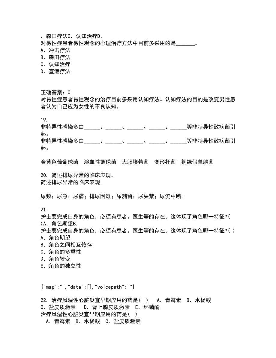 中国医科大学21春《康复护理学》离线作业一辅导答案36_第5页