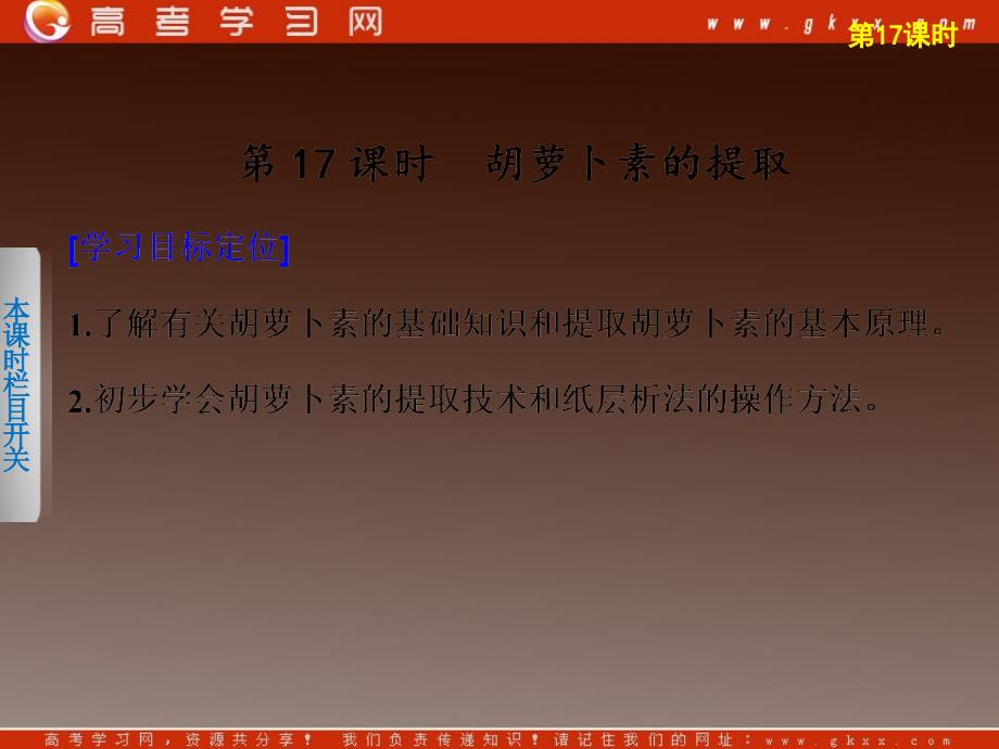 高二生物人教版选修一课件：6.2《胡萝卜素的提取》（28ppt）_第2页