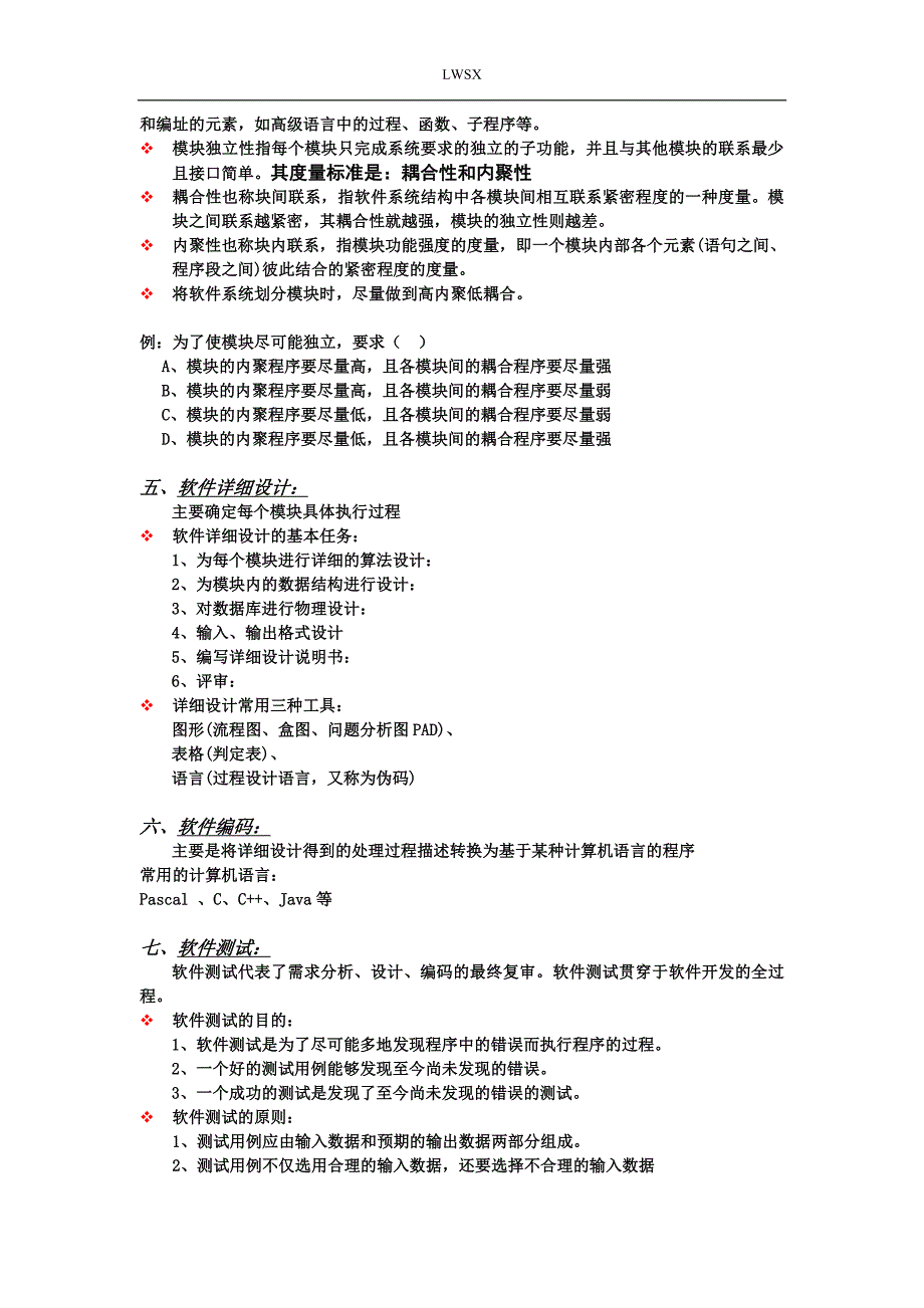 软件工程基础.doc_第3页