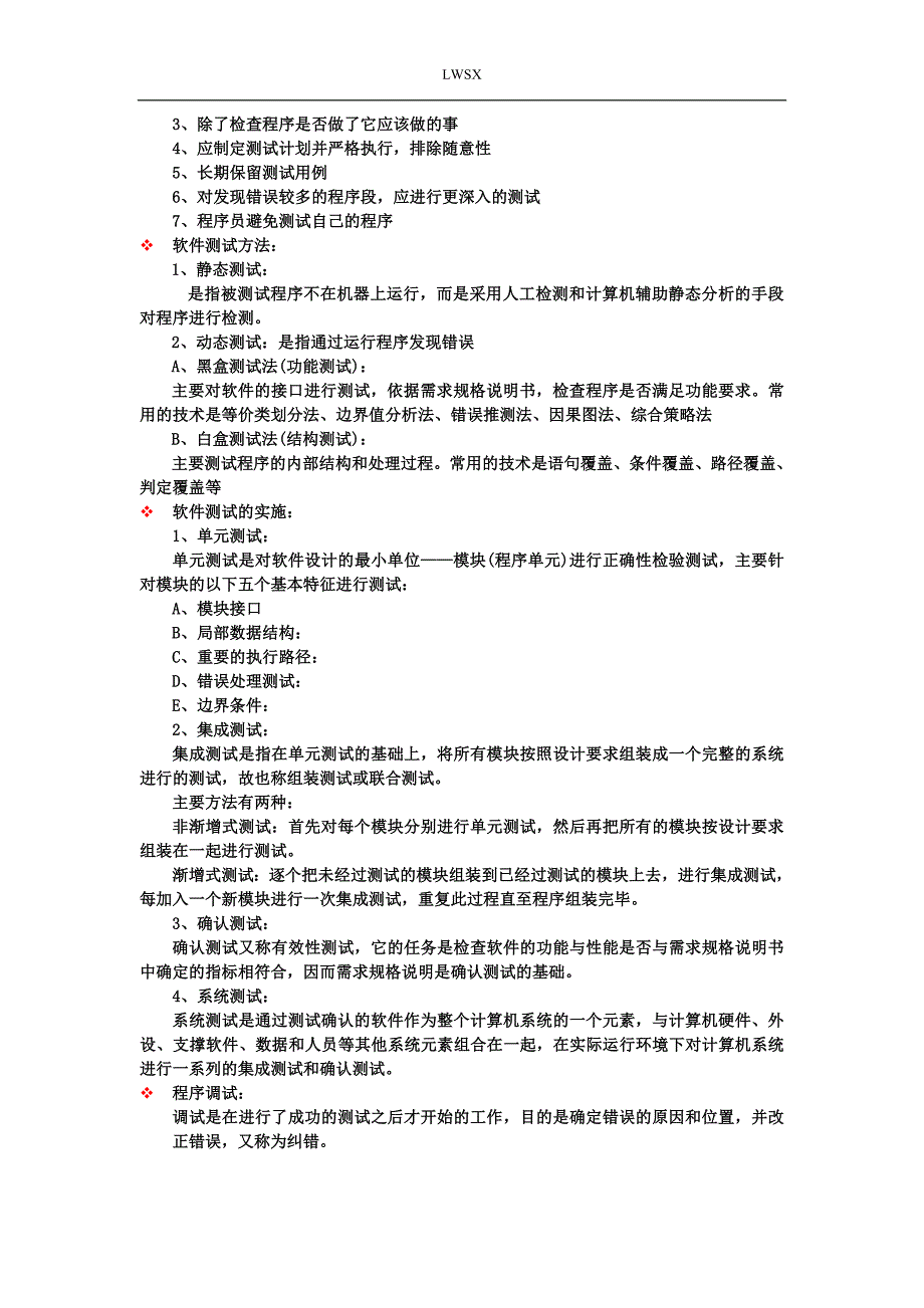 软件工程基础.doc_第4页