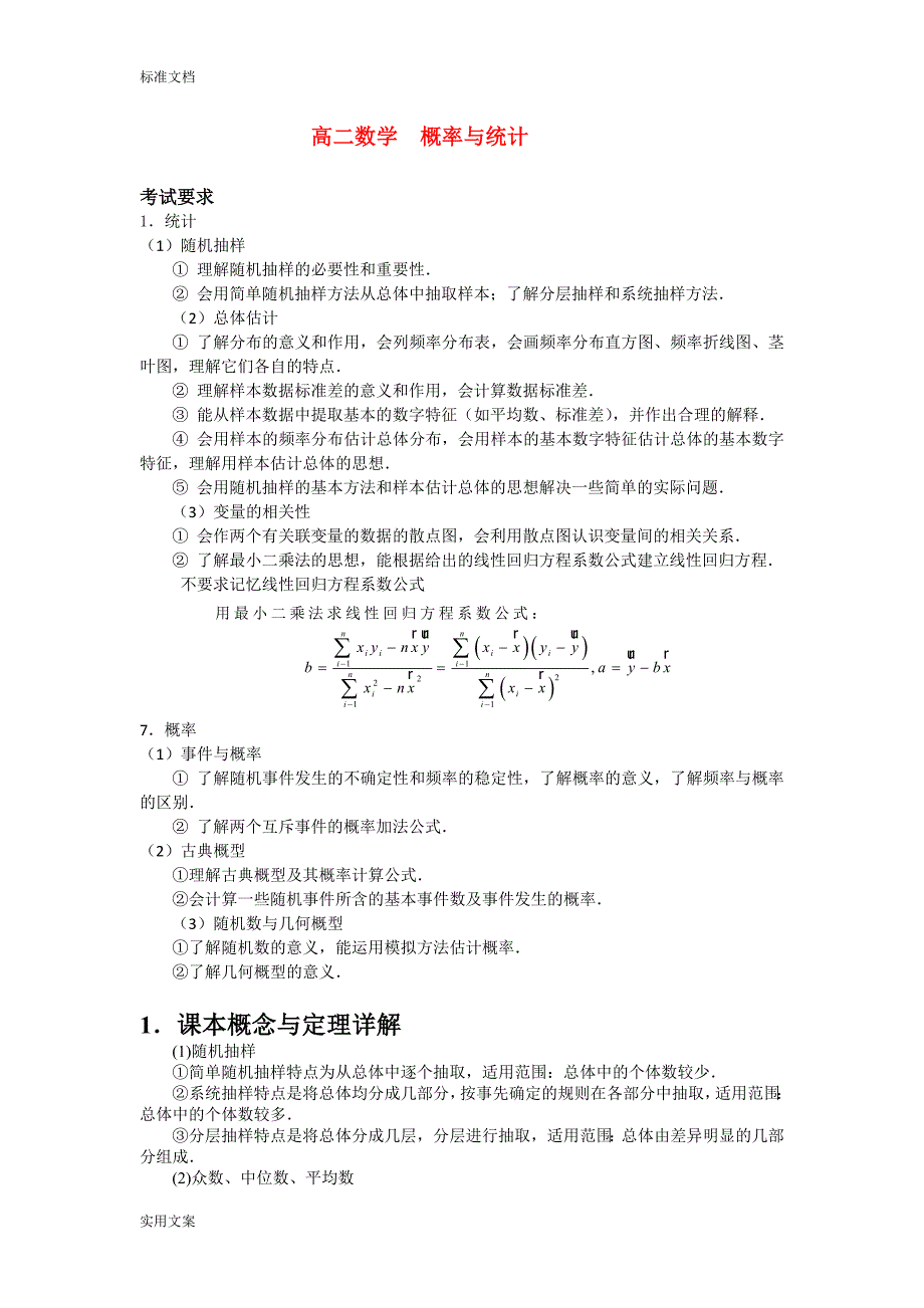 高二数学概率与统计_第1页