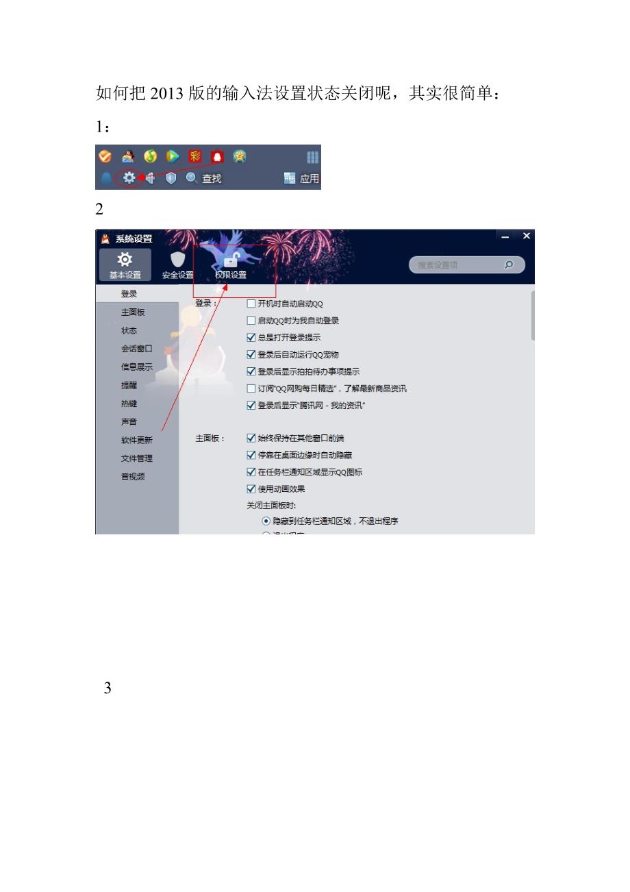 2013版QQ如何设置聊天窗口不显示输入法状态.doc_第2页