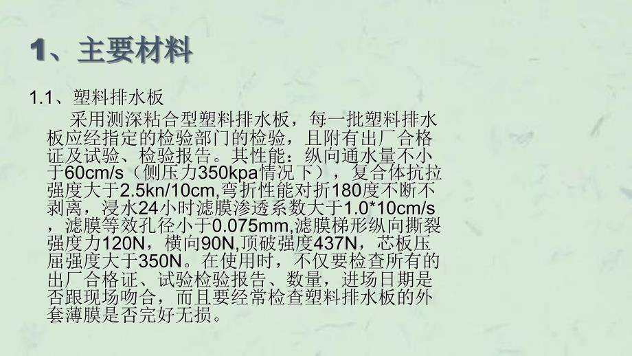 塑料排水板处理软土地基技术课件_第4页