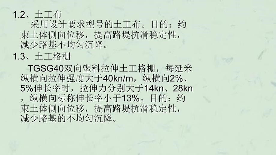 塑料排水板处理软土地基技术课件_第5页