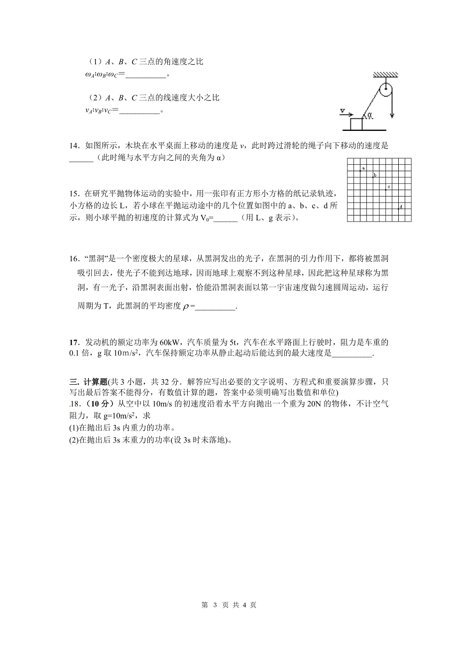 麓山2014年上学期高一第一次月考物理试卷.doc_第3页