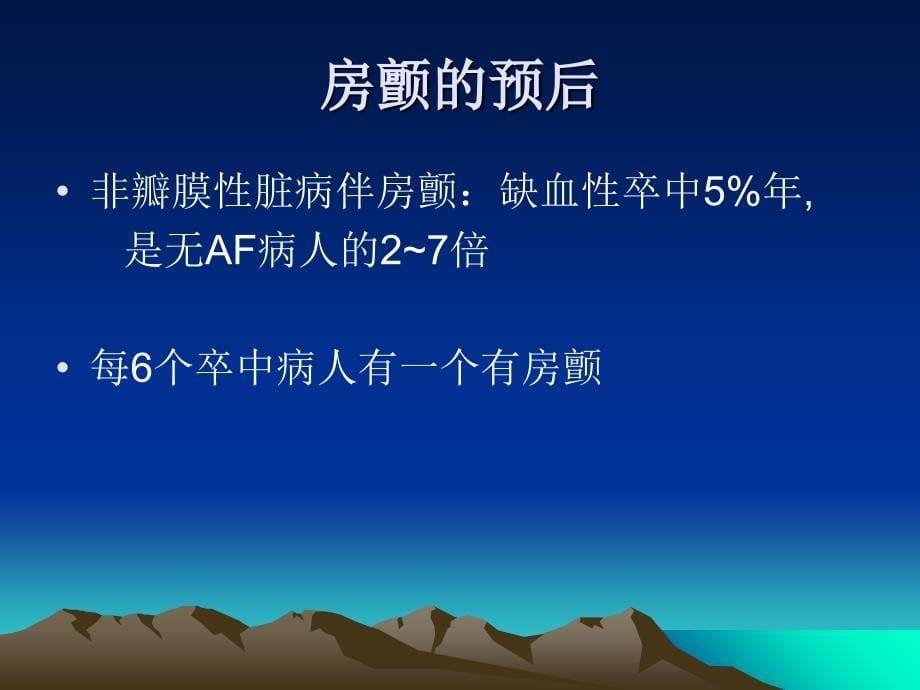 心房纤颤的现代治疗_第5页