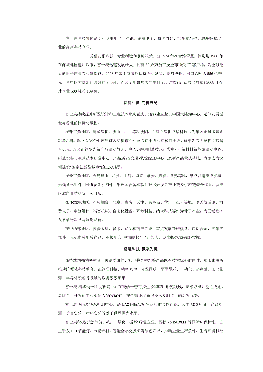 富士康发展史_第1页