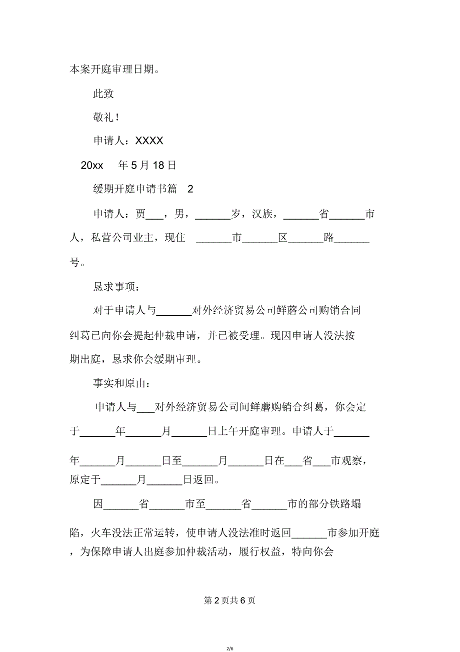 延期开庭申请书6篇.doc_第2页