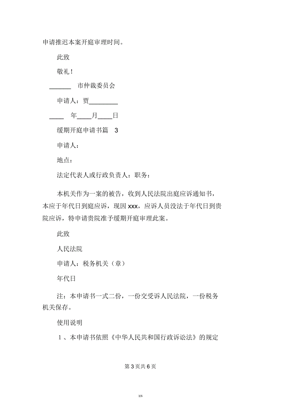 延期开庭申请书6篇.doc_第3页