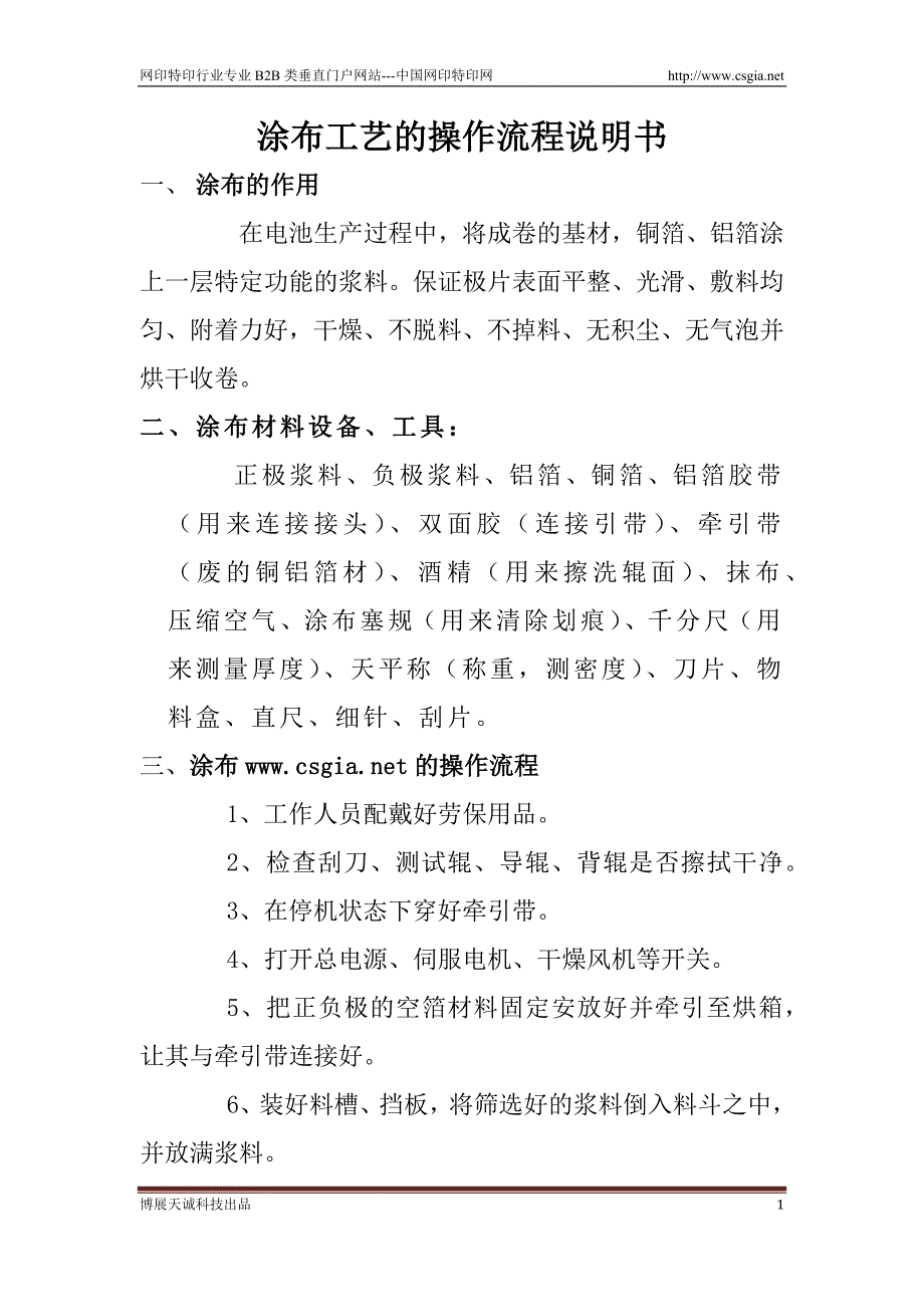 涂布工艺的操作流程说明书.docx_第1页