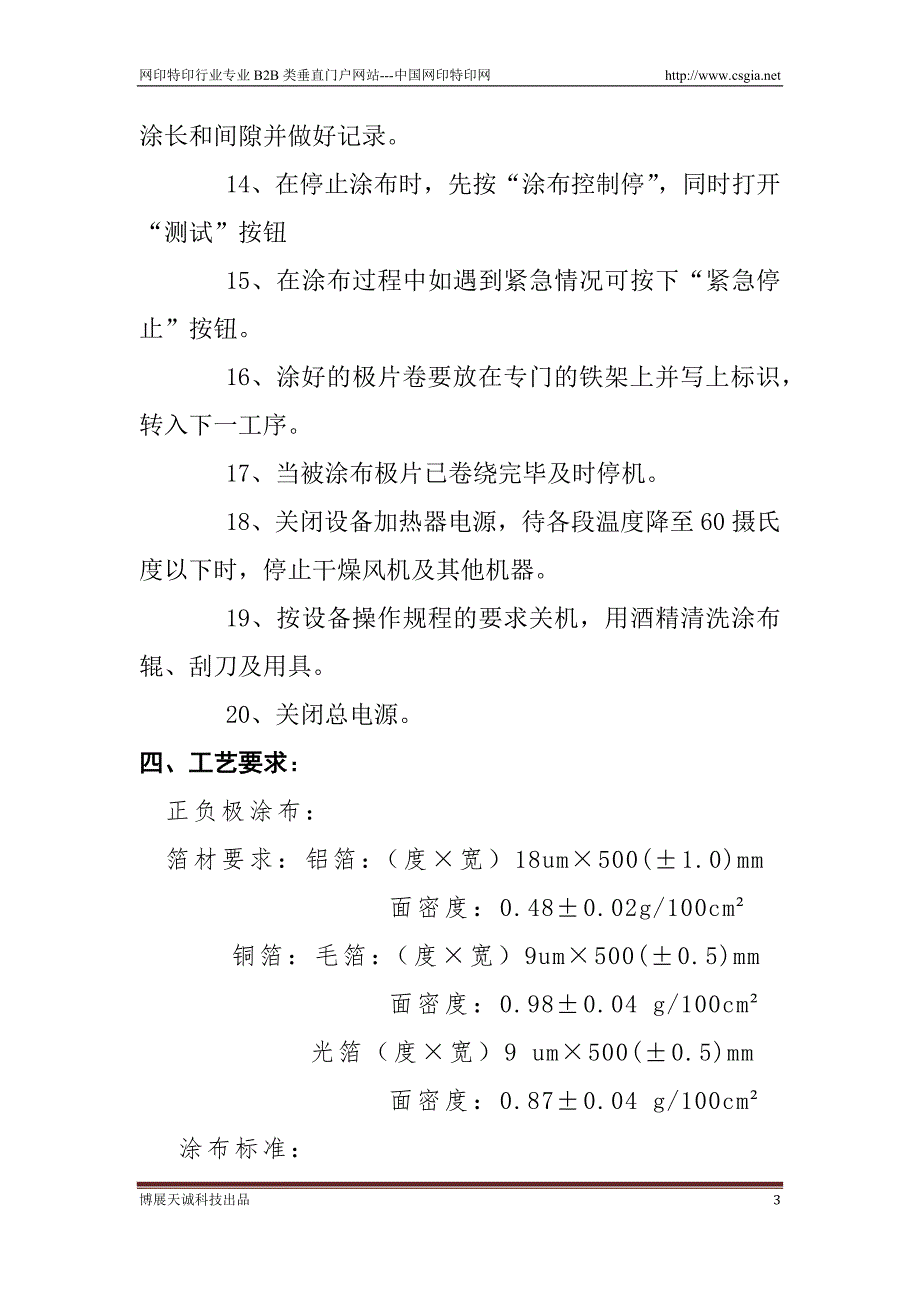 涂布工艺的操作流程说明书.docx_第3页