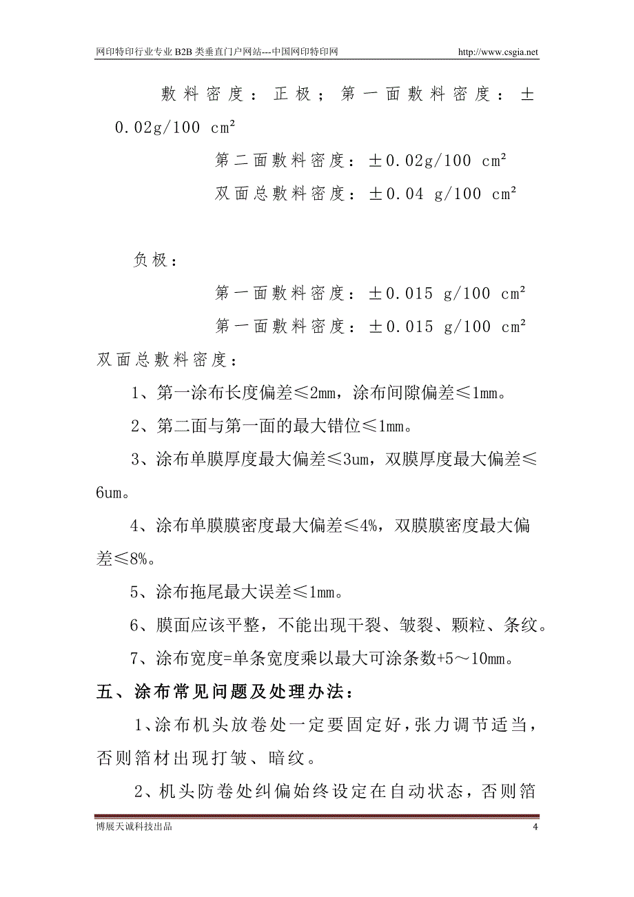 涂布工艺的操作流程说明书.docx_第4页