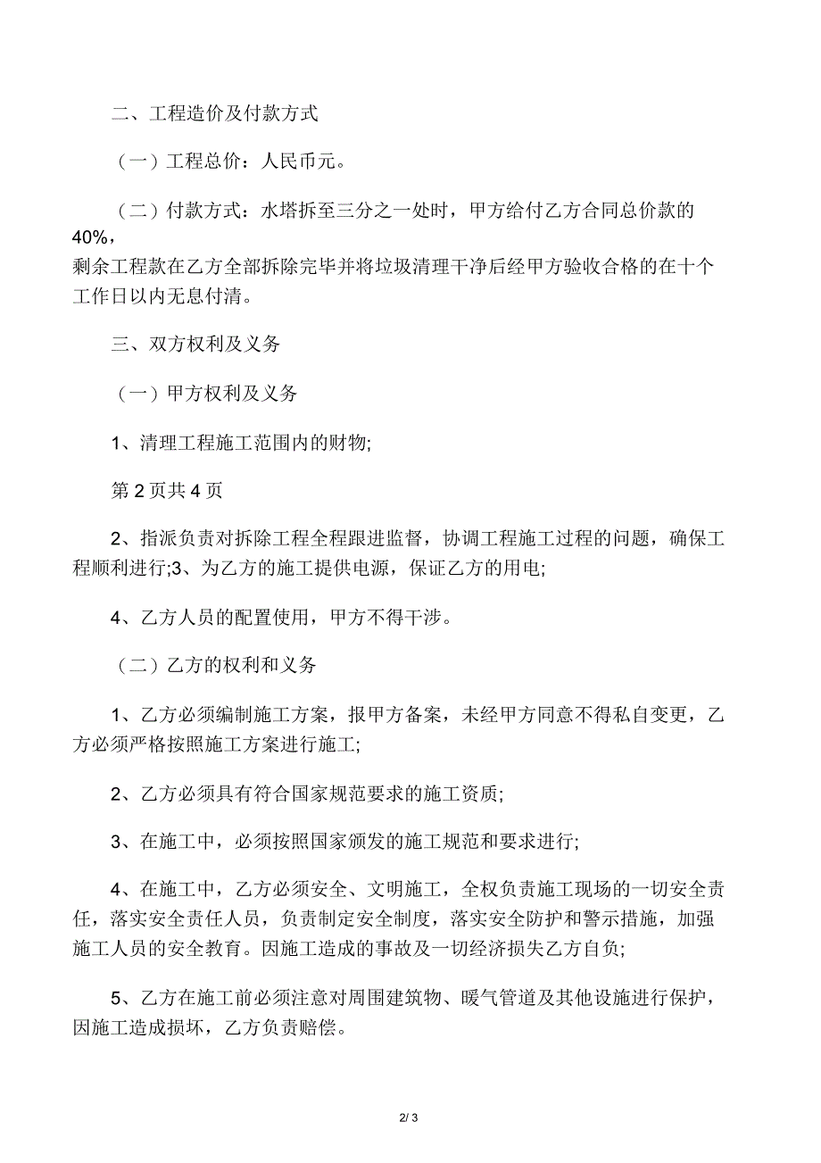 2019年水塔拆除工程合同协议书范本_第2页