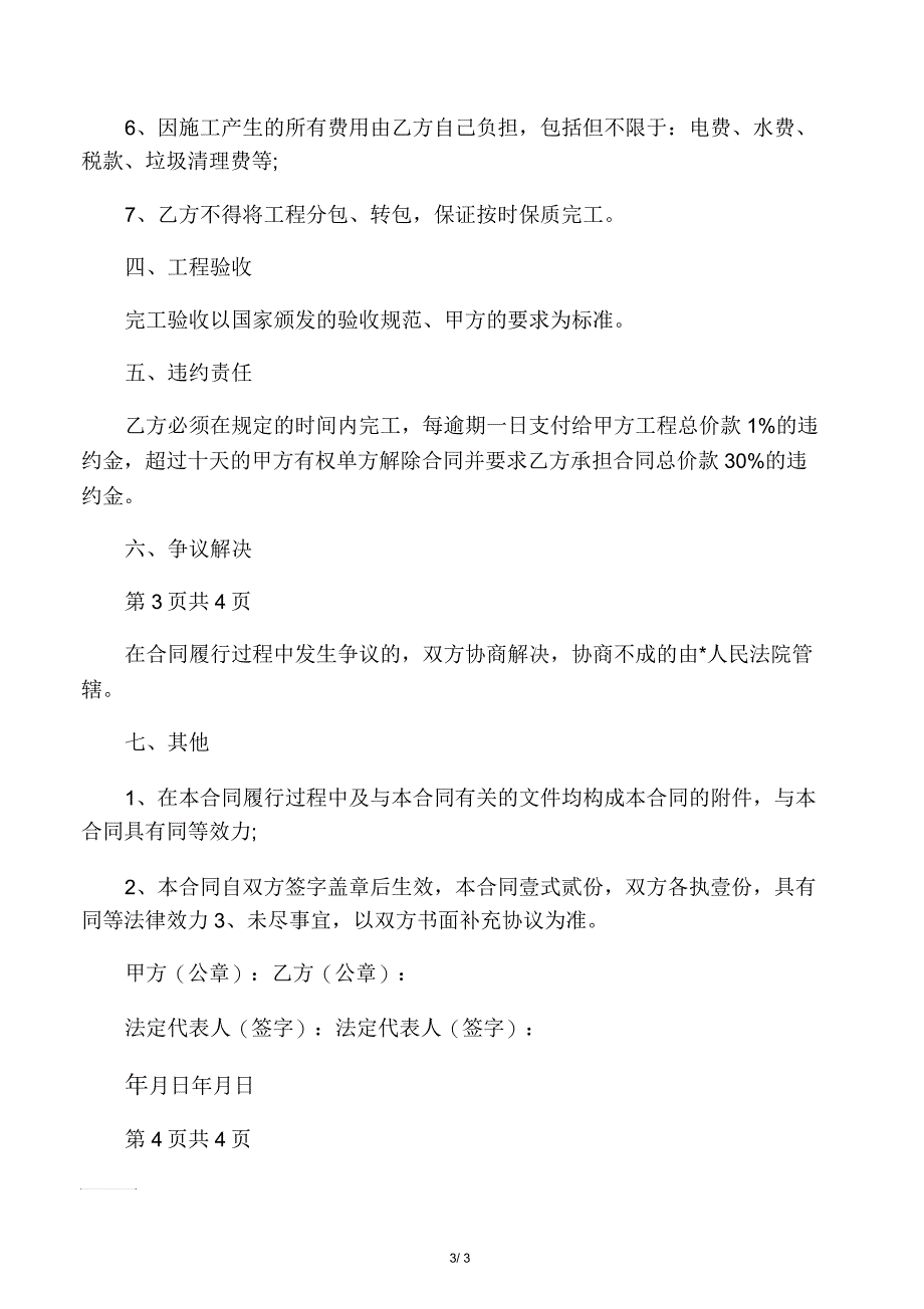 2019年水塔拆除工程合同协议书范本_第3页