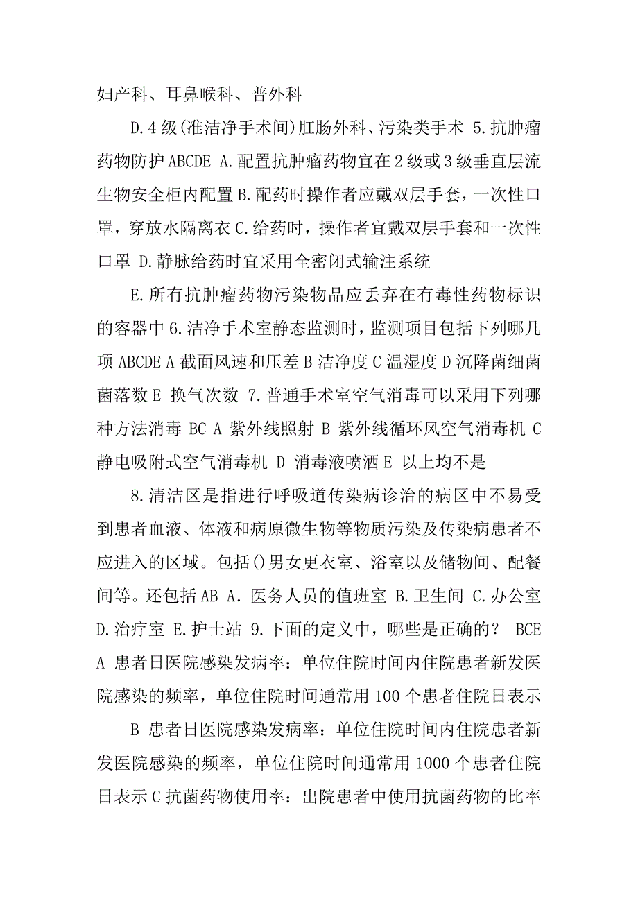 2023年手术室试题_手术室试题和答案_2_第2页