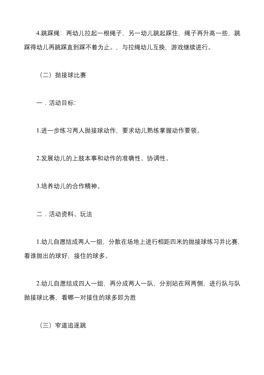 幼儿园户外活动教案(精选10篇).docx_第5页