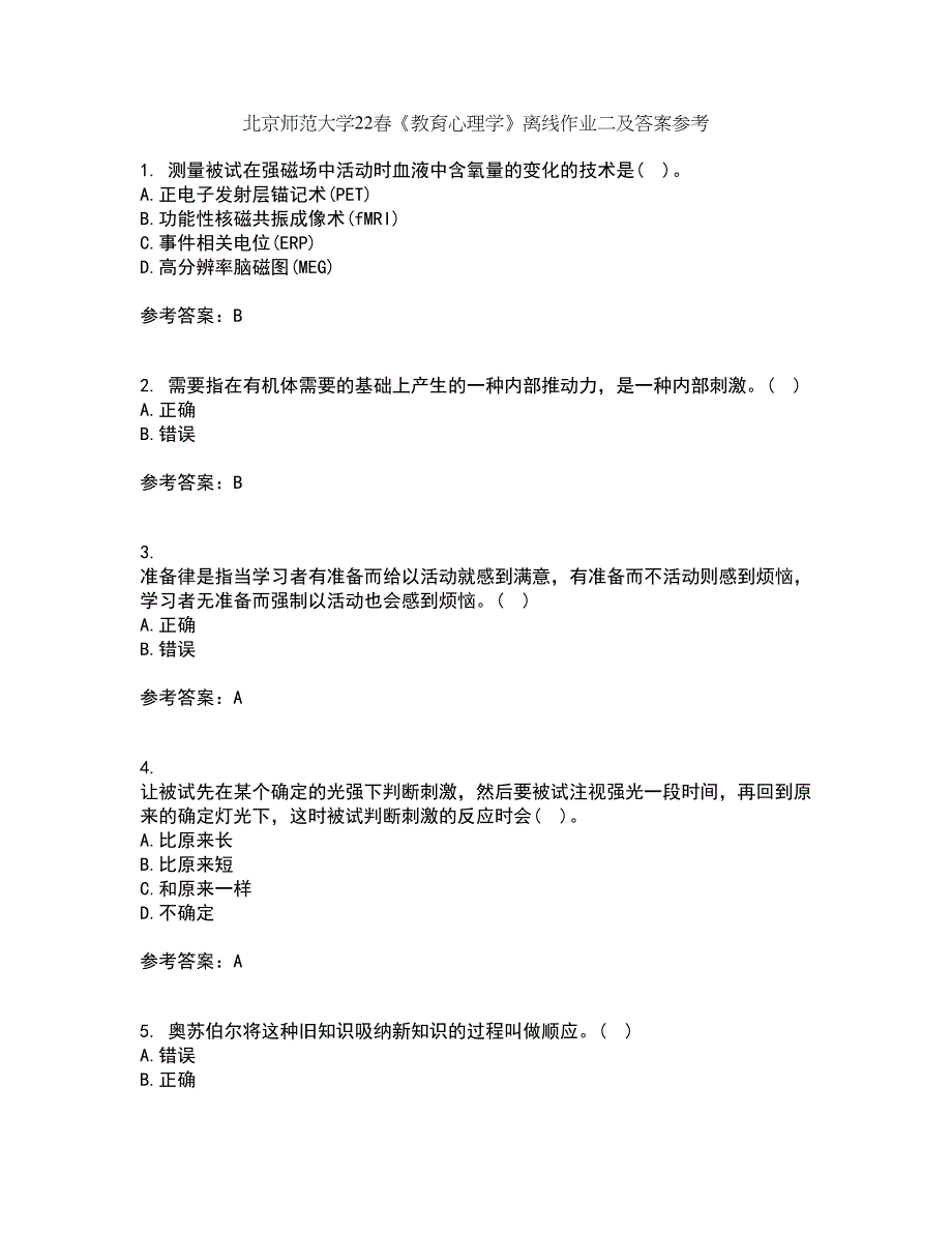 北京师范大学22春《教育心理学》离线作业二及答案参考23_第1页