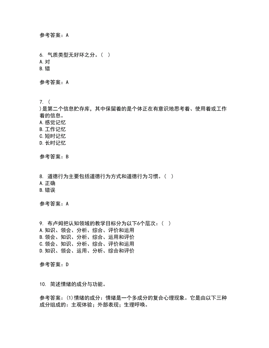 北京师范大学22春《教育心理学》离线作业二及答案参考23_第2页