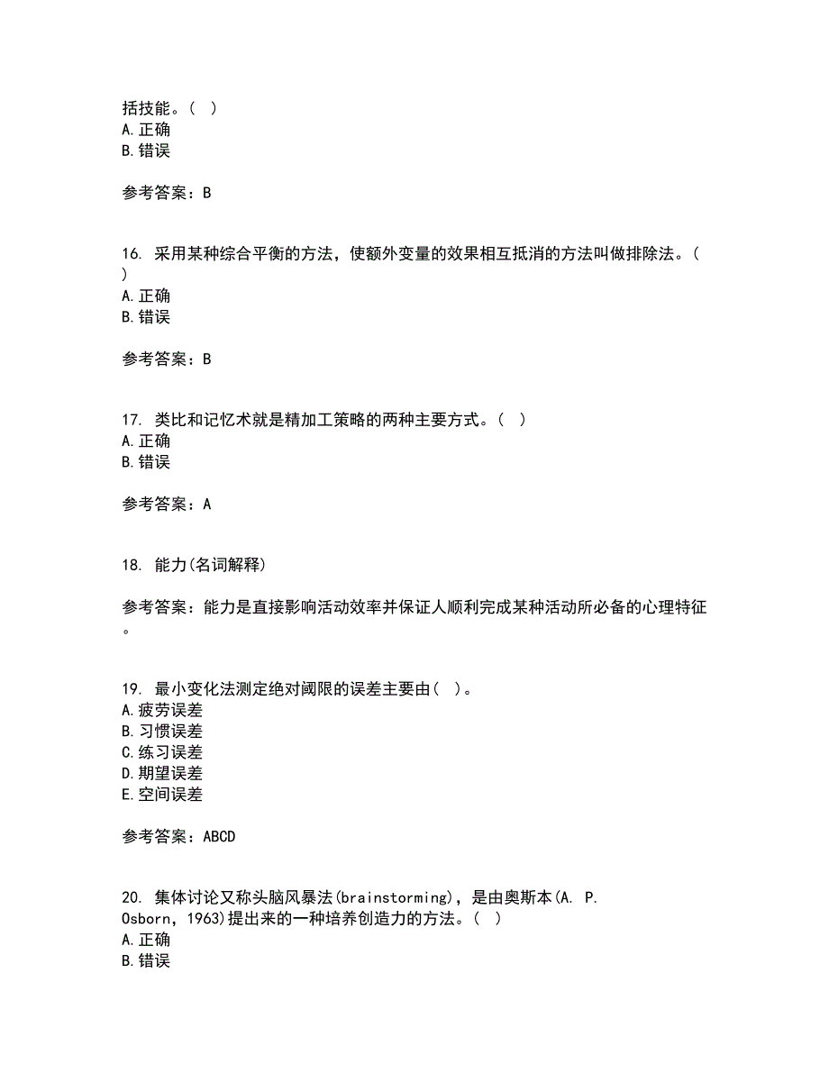 北京师范大学22春《教育心理学》离线作业二及答案参考23_第4页