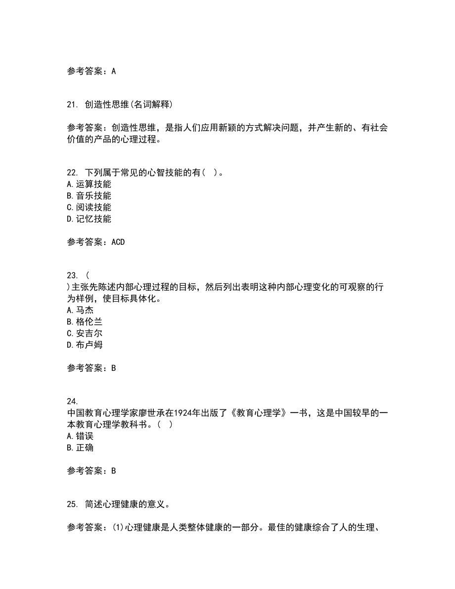 北京师范大学22春《教育心理学》离线作业二及答案参考23_第5页