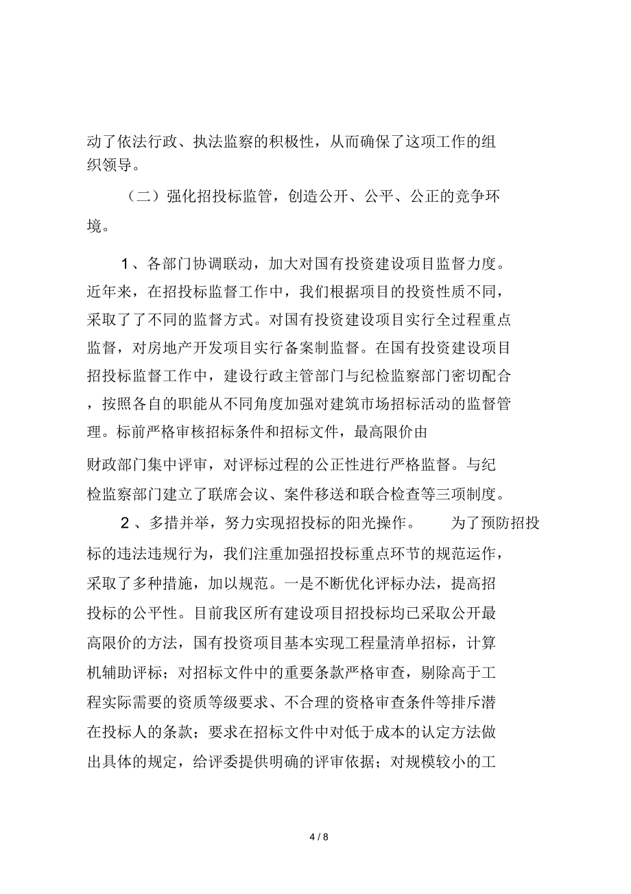 有关工程建设领域突出问题专项治理情况汇报_第4页