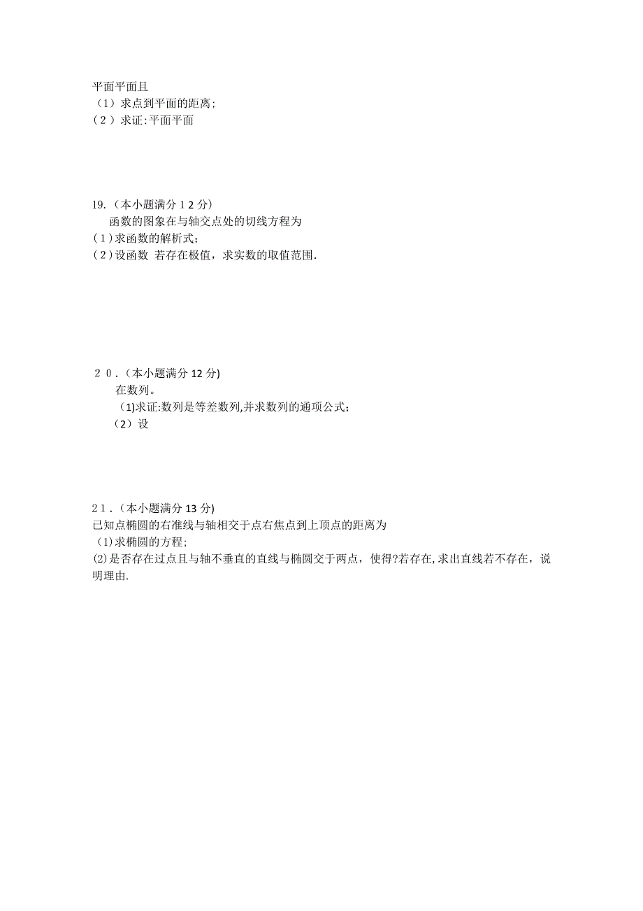 安徽省望江县鸦滩高三数学上学期期中考试无答案文_第3页