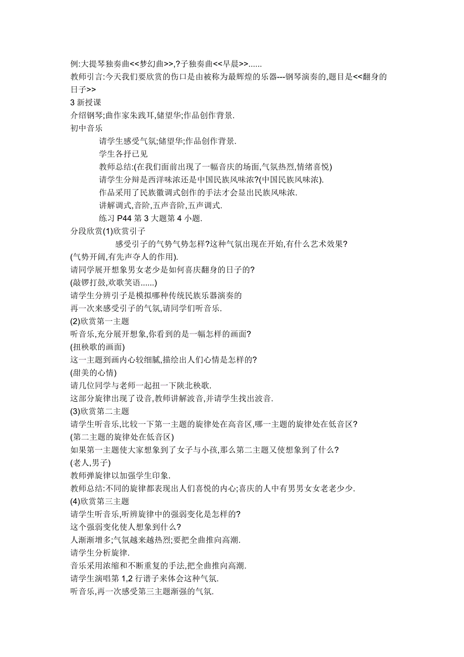 初中音乐欣赏课教案.doc_第2页